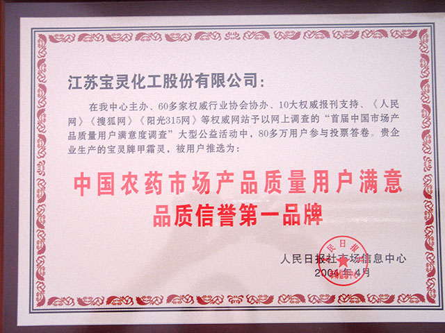 中国农药市场用户满意1.jpg