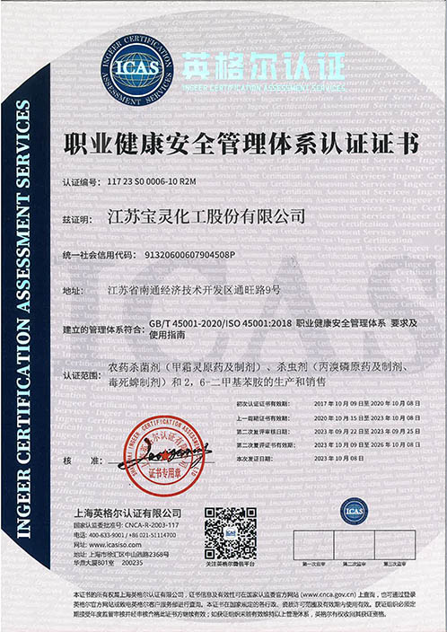 职业健康安全管理体系认证证书2023-1.jpg