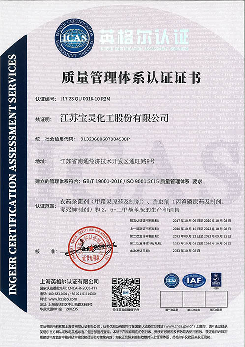 质量管理体系认证证书2023-1.jpg